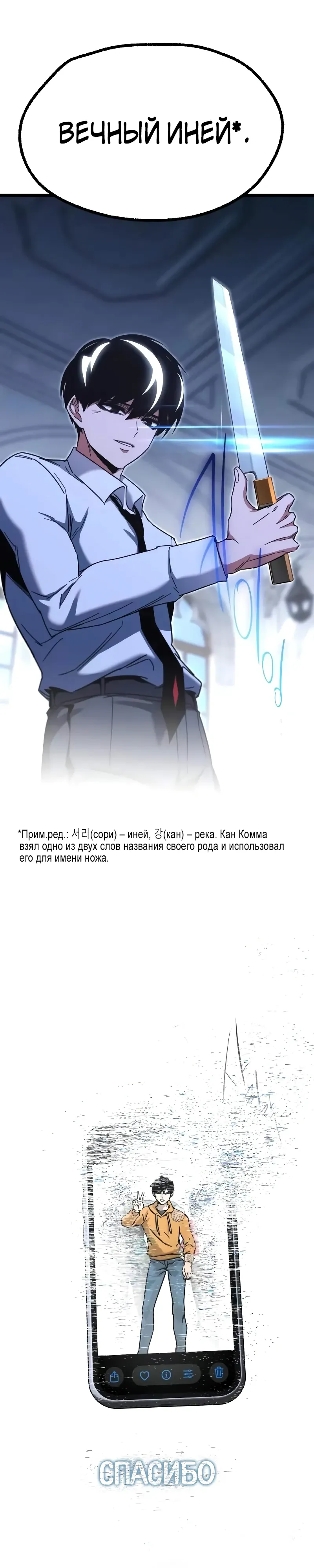 Манга Я захватил власть в Академии одним лишь ножом для сашими - Глава 54 Страница 41