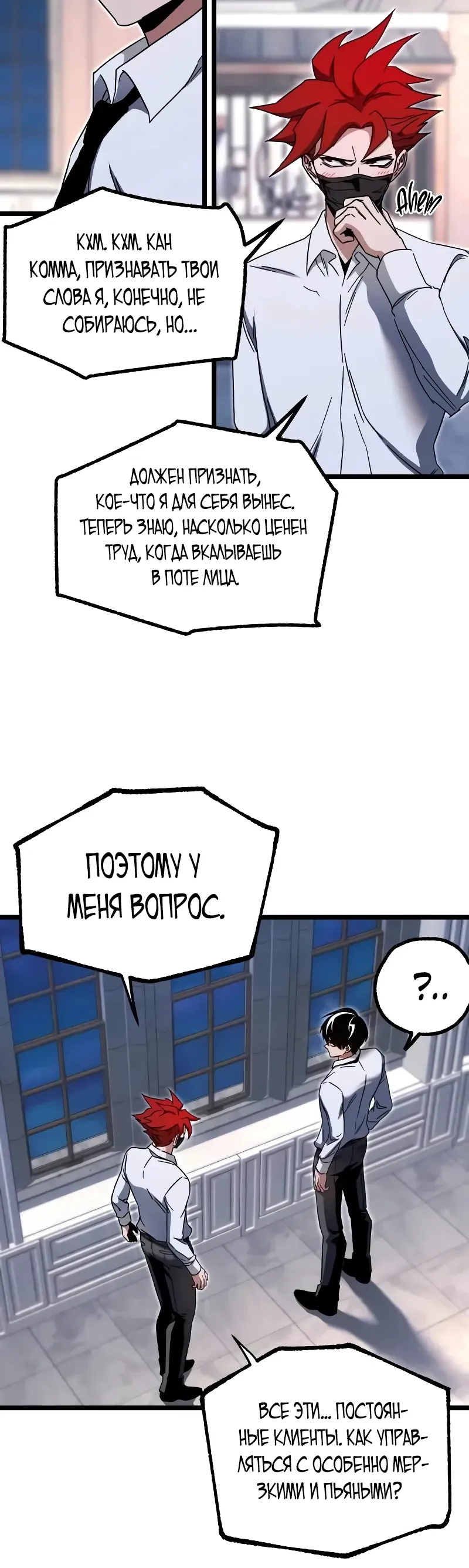 Манга Я захватил власть в Академии одним лишь ножом для сашими - Глава 54 Страница 25