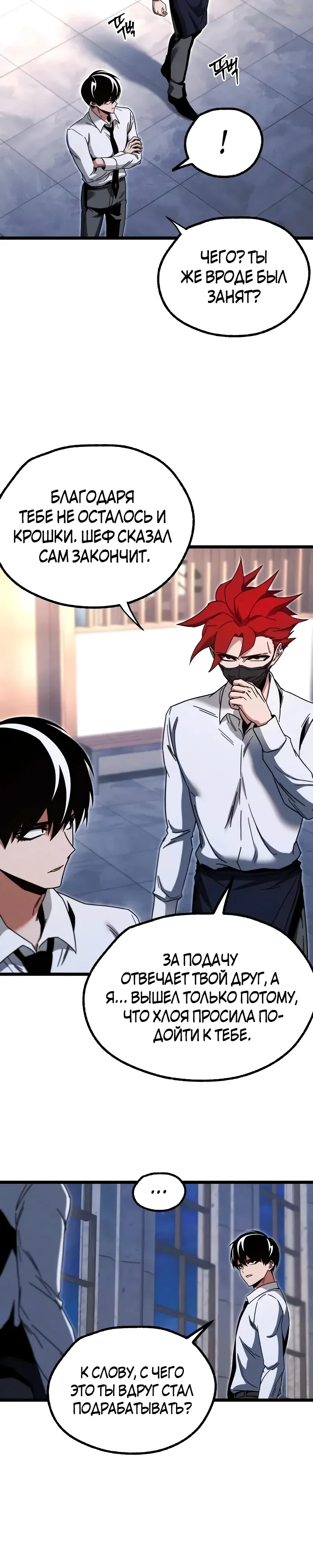 Манга Я захватил власть в Академии одним лишь ножом для сашими - Глава 54 Страница 23