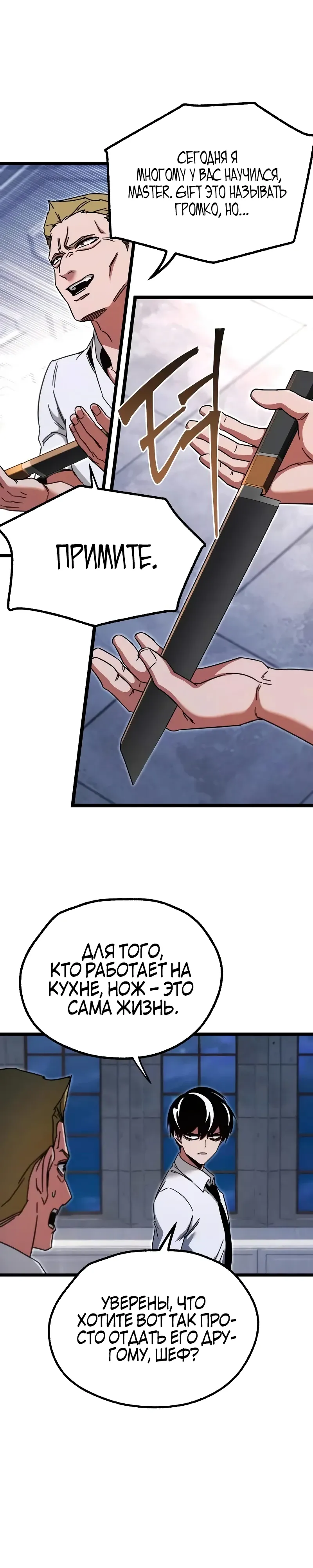 Манга Я захватил власть в Академии одним лишь ножом для сашими - Глава 54 Страница 36