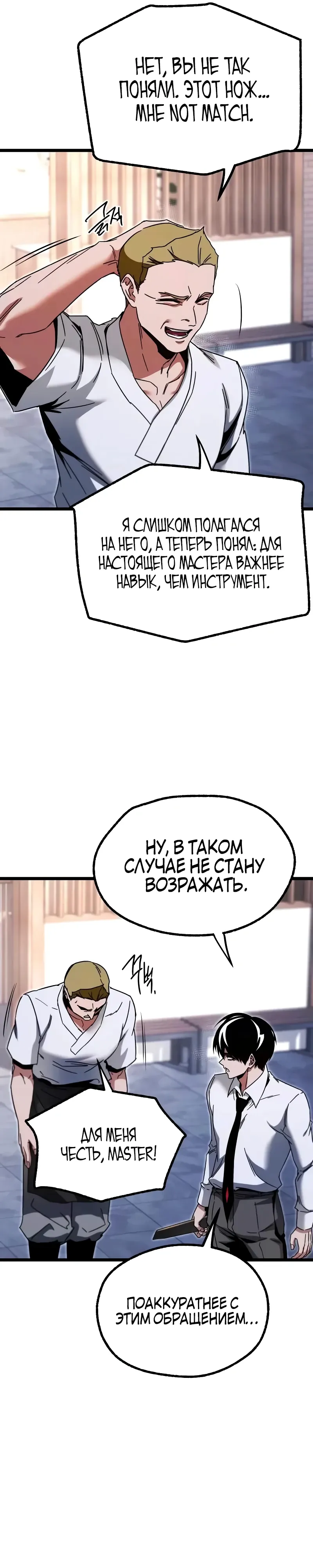 Манга Я захватил власть в Академии одним лишь ножом для сашими - Глава 54 Страница 37