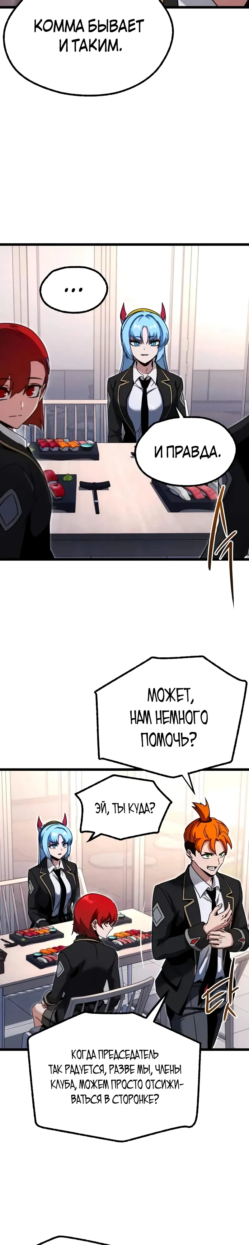 Манга Я захватил власть в Академии одним лишь ножом для сашими - Глава 54 Страница 18