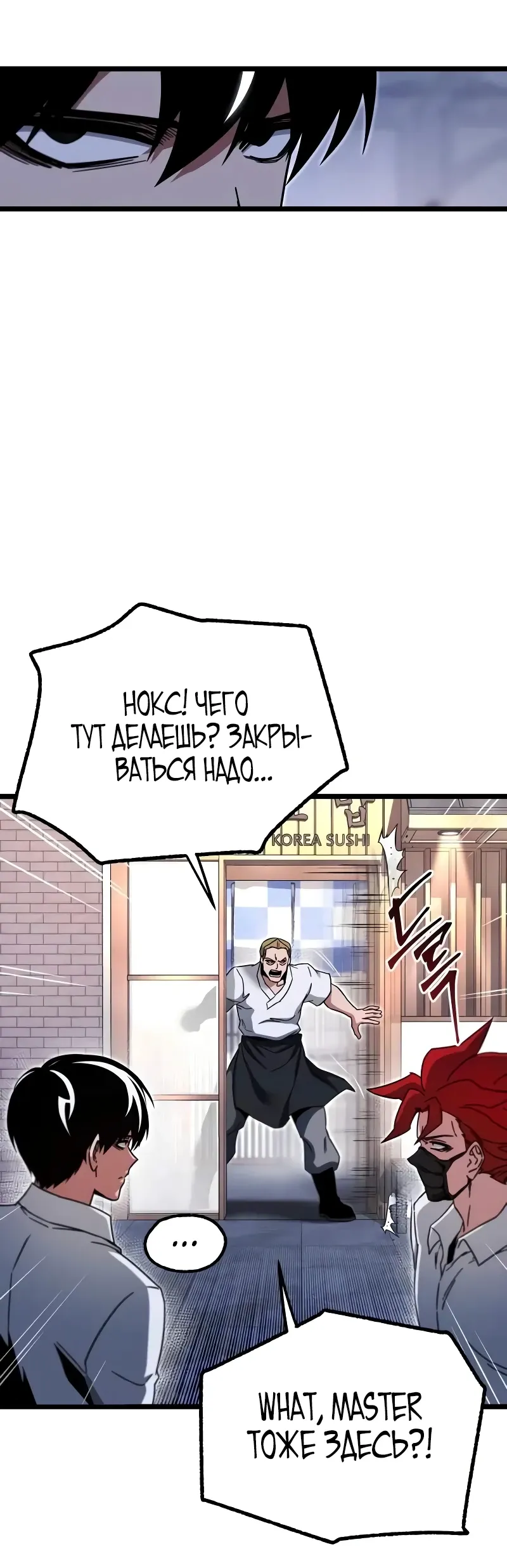 Манга Я захватил власть в Академии одним лишь ножом для сашими - Глава 54 Страница 35