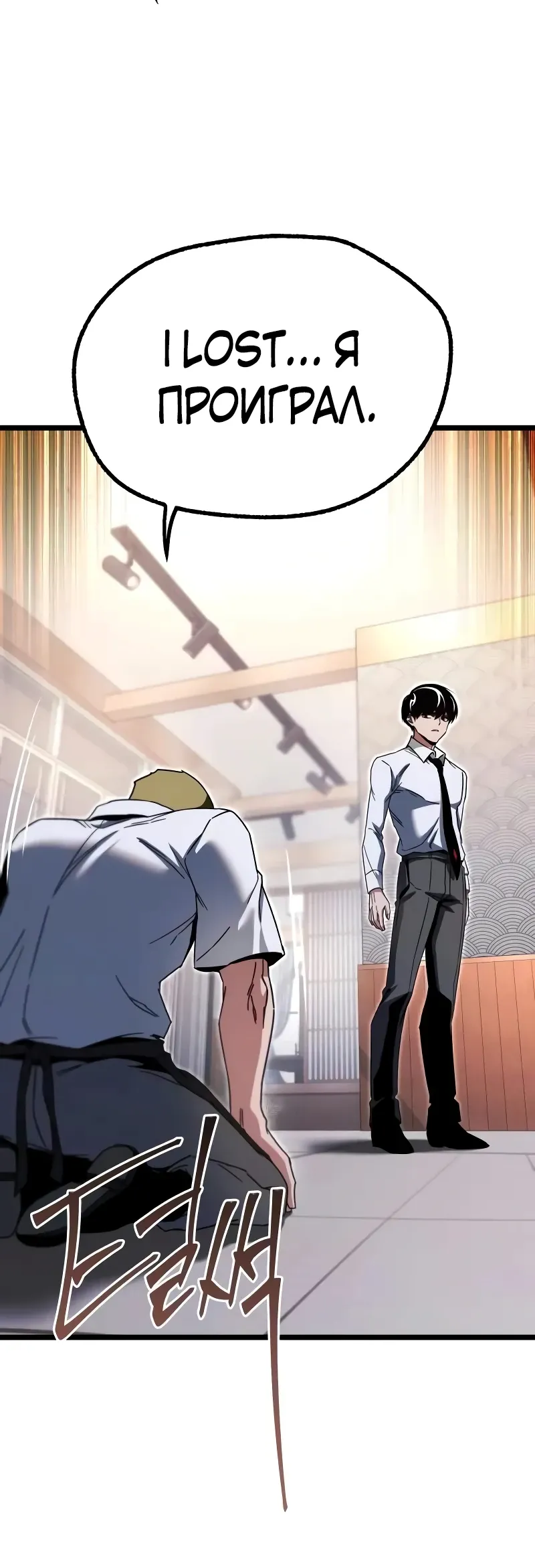 Манга Я захватил власть в Академии одним лишь ножом для сашими - Глава 54 Страница 10