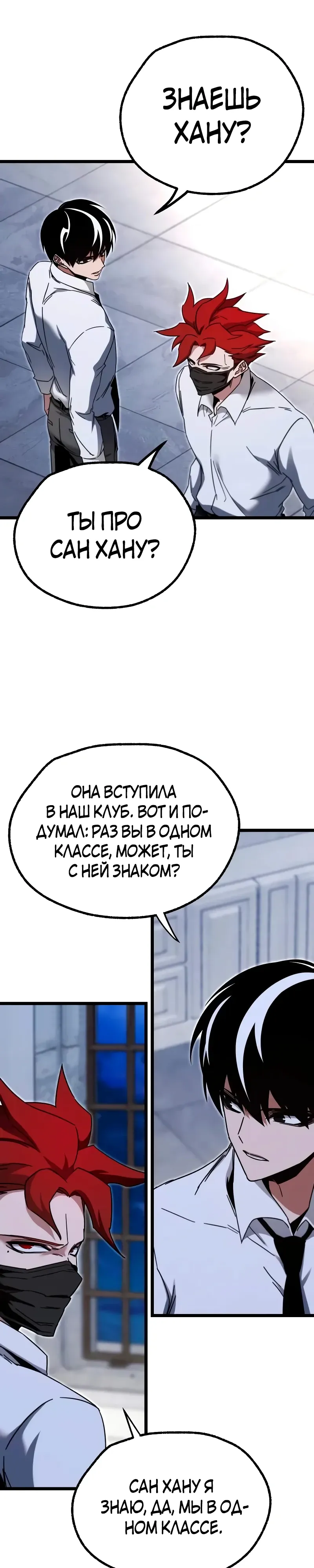 Манга Я захватил власть в Академии одним лишь ножом для сашими - Глава 54 Страница 32