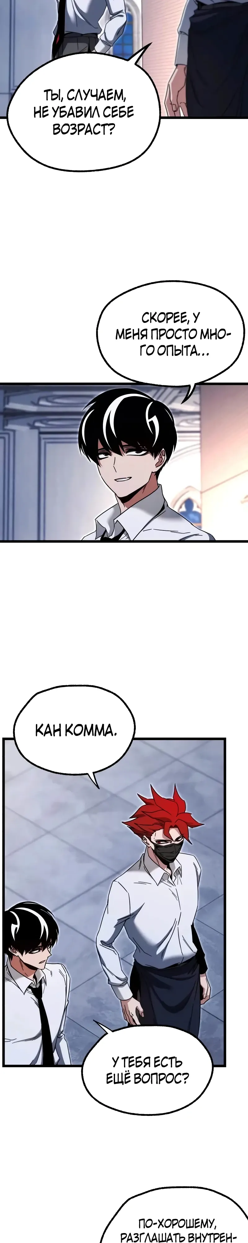 Манга Я захватил власть в Академии одним лишь ножом для сашими - Глава 54 Страница 27
