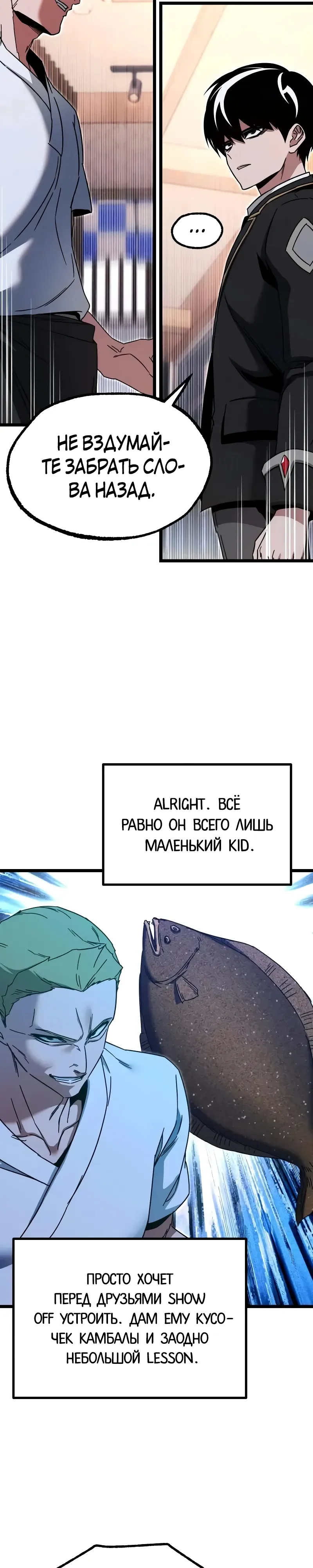 Манга Я захватил власть в Академии одним лишь ножом для сашими - Глава 54 Страница 3