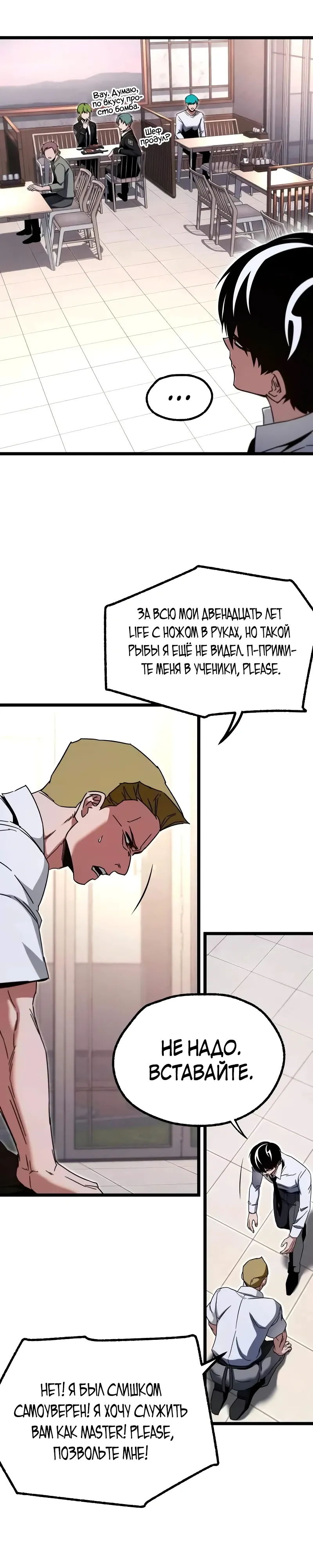 Манга Я захватил власть в Академии одним лишь ножом для сашими - Глава 54 Страница 11