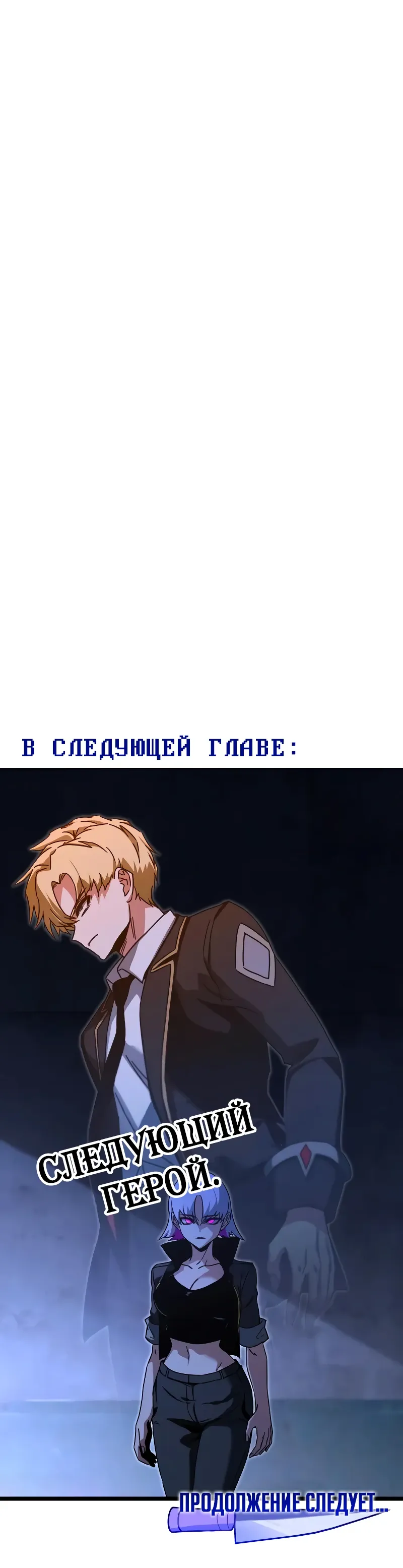 Манга Я захватил власть в Академии одним лишь ножом для сашими - Глава 54 Страница 46