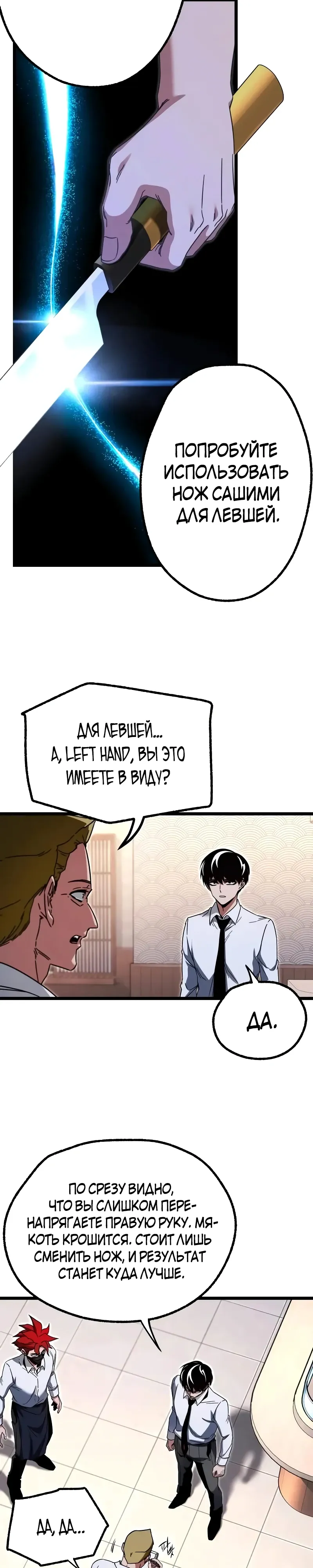 Манга Я захватил власть в Академии одним лишь ножом для сашими - Глава 54 Страница 13