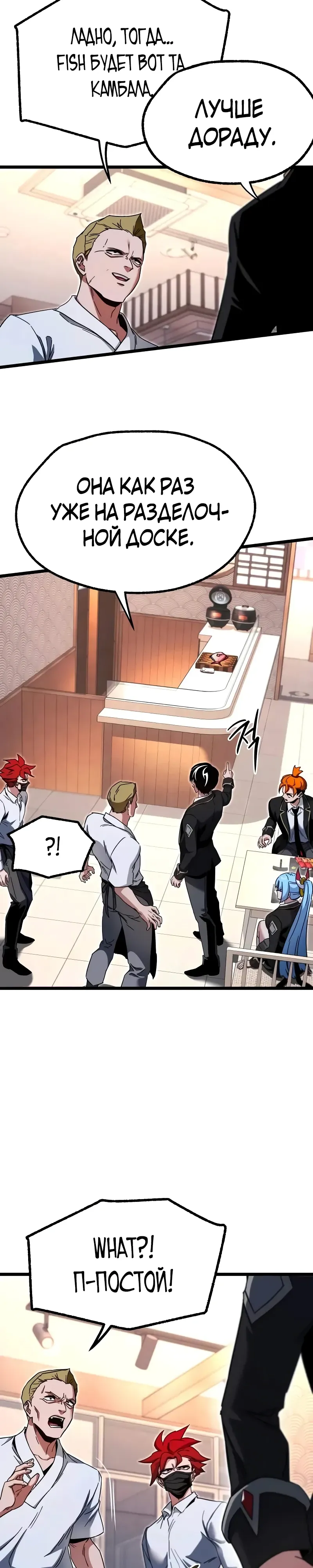 Манга Я захватил власть в Академии одним лишь ножом для сашими - Глава 54 Страница 4