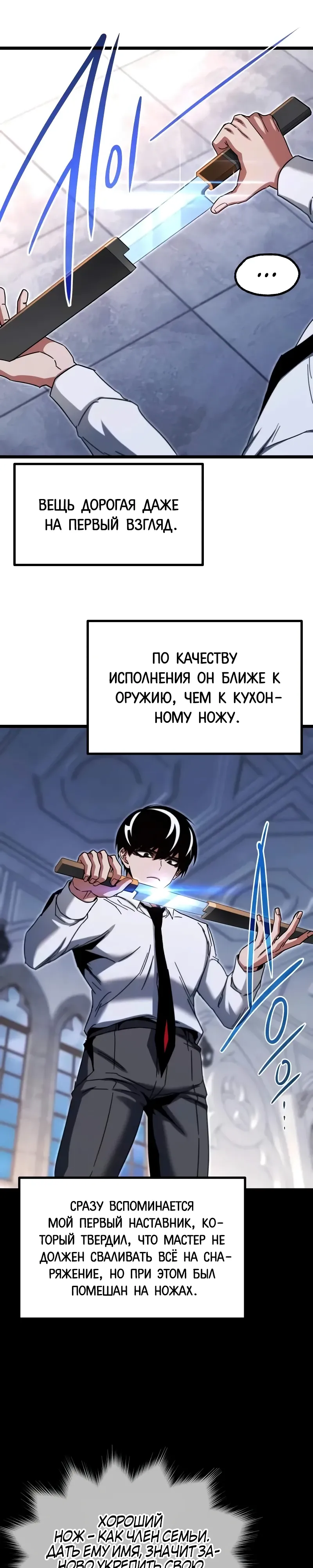 Манга Я захватил власть в Академии одним лишь ножом для сашими - Глава 54 Страница 38