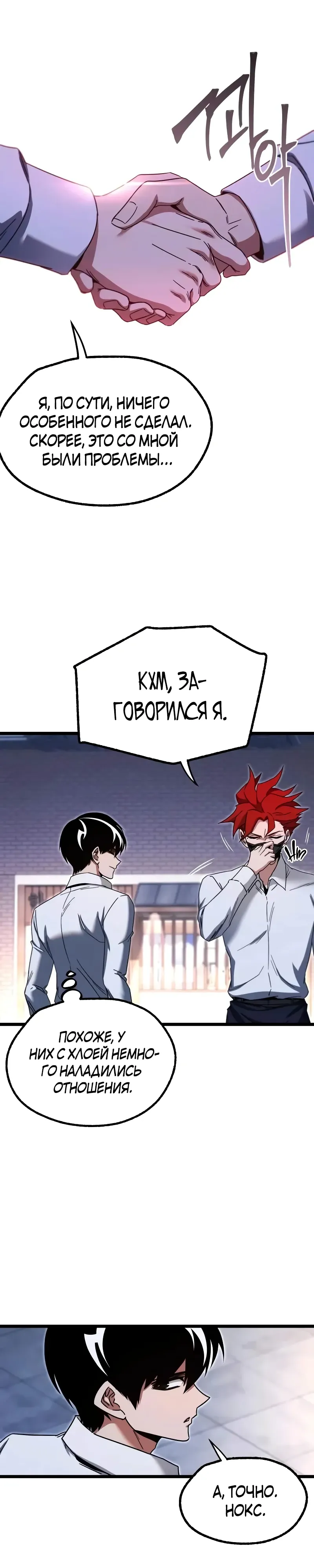 Манга Я захватил власть в Академии одним лишь ножом для сашими - Глава 54 Страница 31