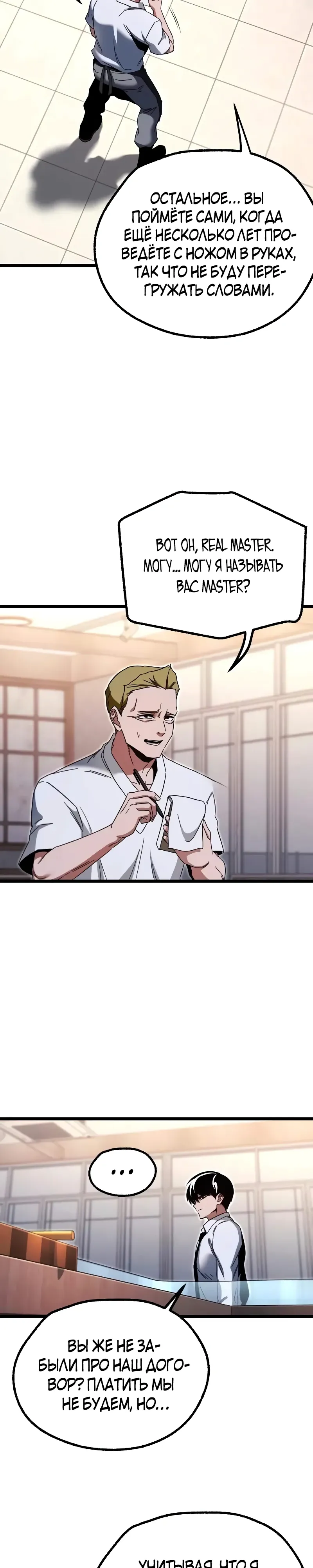 Манга Я захватил власть в Академии одним лишь ножом для сашими - Глава 54 Страница 14