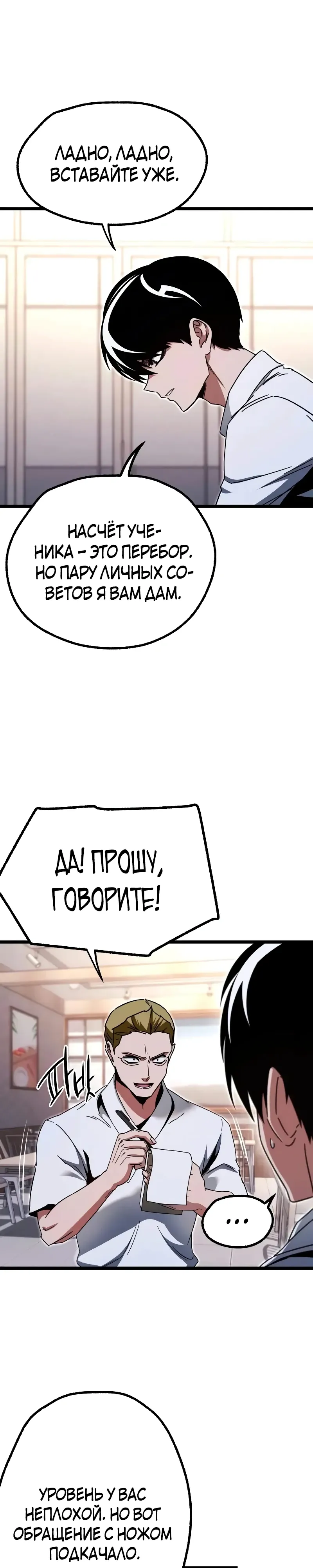 Манга Я захватил власть в Академии одним лишь ножом для сашими - Глава 54 Страница 12