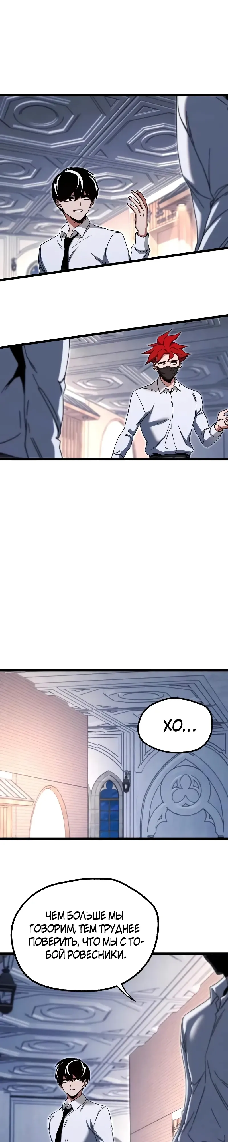 Манга Я захватил власть в Академии одним лишь ножом для сашими - Глава 54 Страница 26