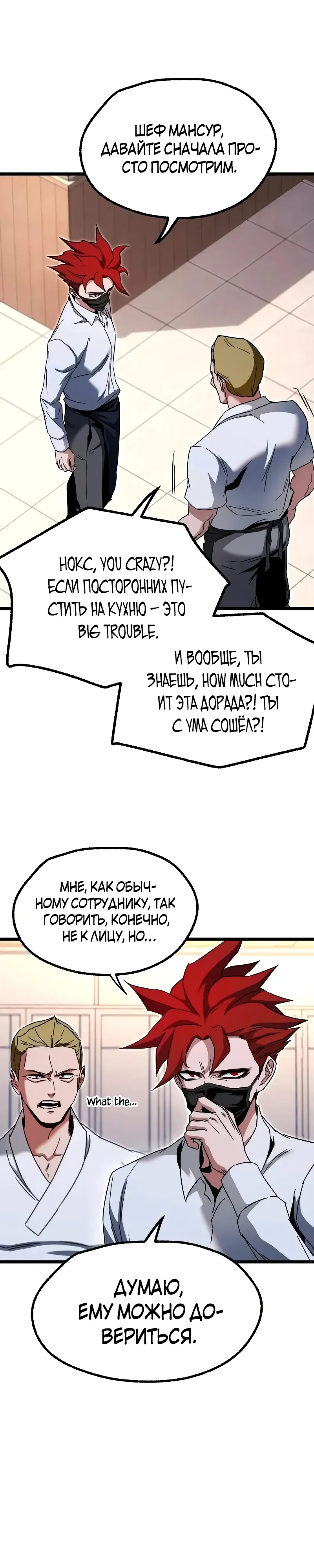 Манга Я захватил власть в Академии одним лишь ножом для сашими - Глава 54 Страница 6