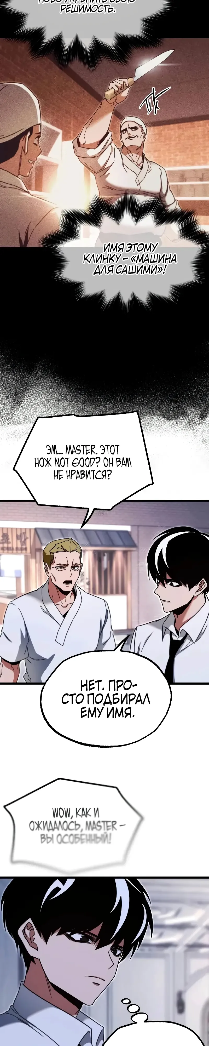 Манга Я захватил власть в Академии одним лишь ножом для сашими - Глава 54 Страница 39
