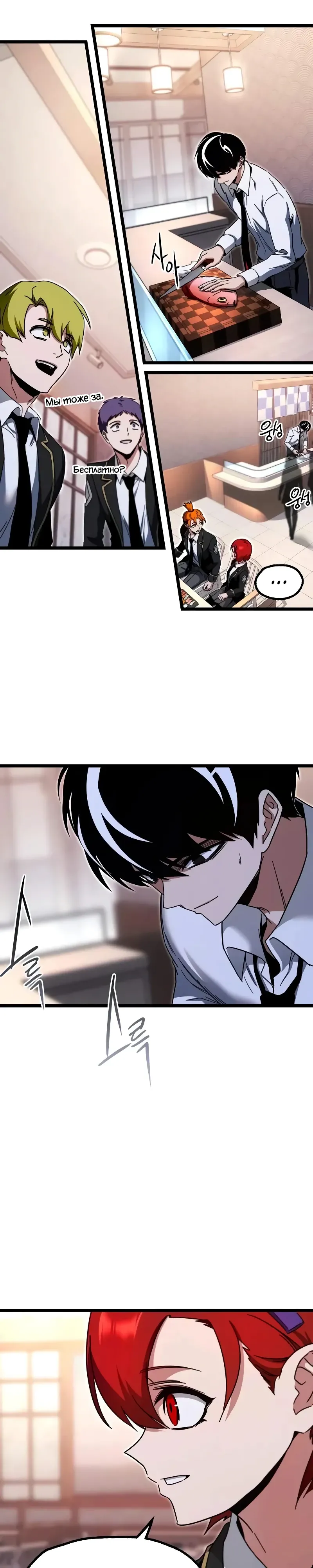 Манга Я захватил власть в Академии одним лишь ножом для сашими - Глава 54 Страница 17