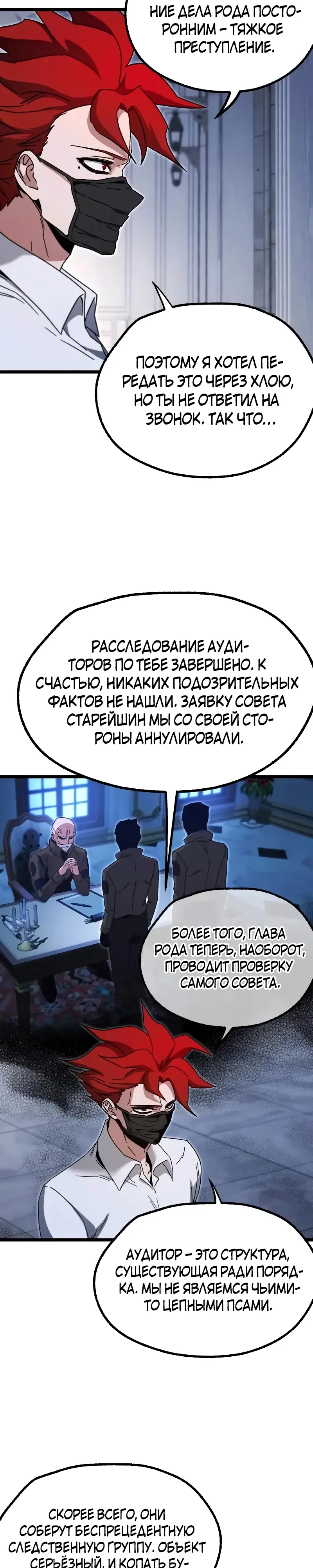 Манга Я захватил власть в Академии одним лишь ножом для сашими - Глава 54 Страница 28