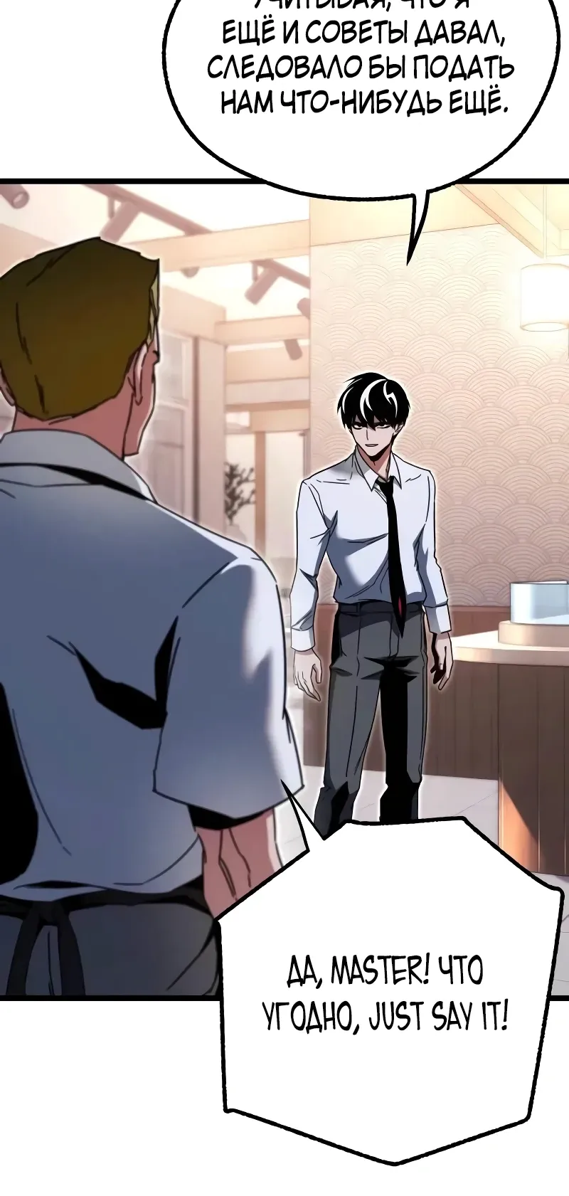 Манга Я захватил власть в Академии одним лишь ножом для сашими - Глава 54 Страница 15