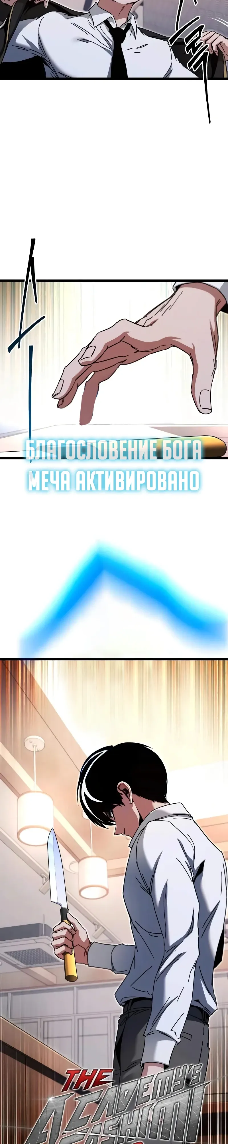 Манга Я захватил власть в Академии одним лишь ножом для сашими - Глава 54 Страница 8
