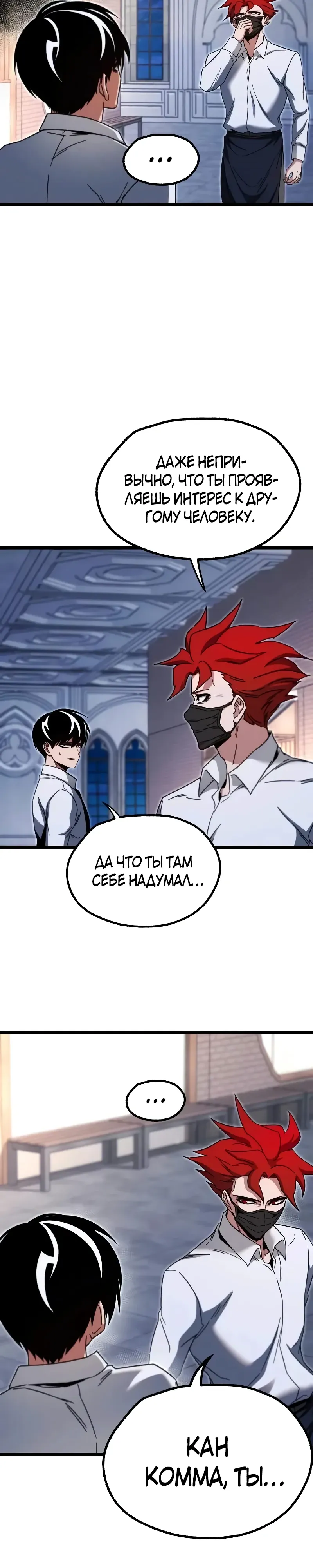 Манга Я захватил власть в Академии одним лишь ножом для сашими - Глава 54 Страница 34