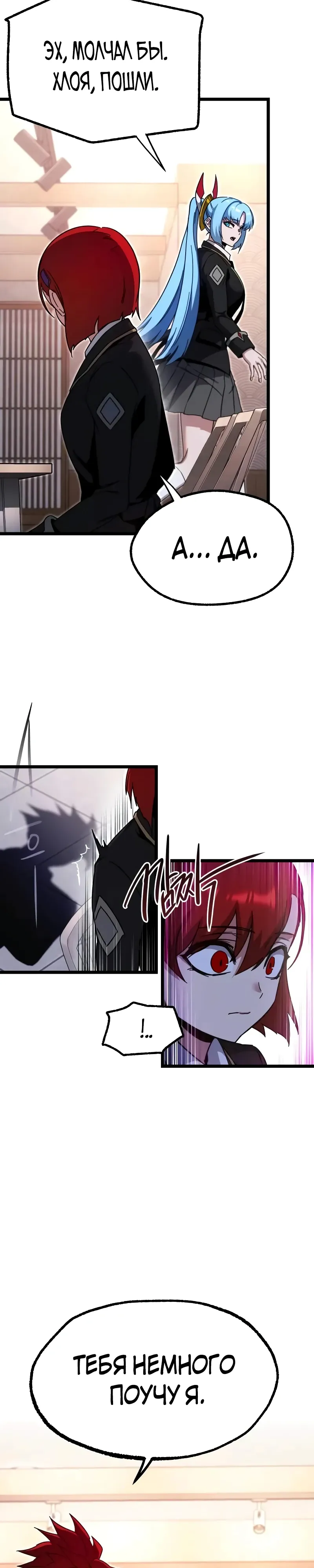 Манга Я захватил власть в Академии одним лишь ножом для сашими - Глава 54 Страница 19