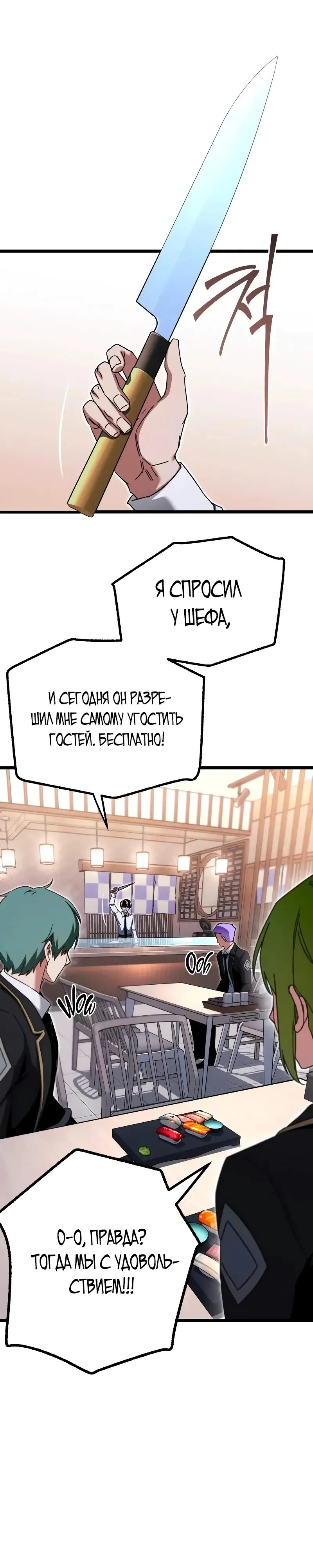 Манга Я захватил власть в Академии одним лишь ножом для сашими - Глава 54 Страница 16