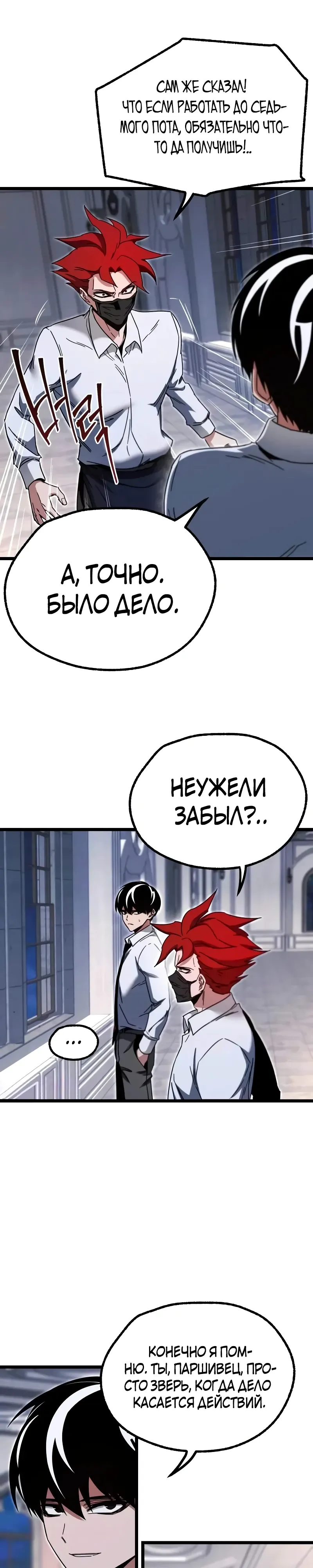 Манга Я захватил власть в Академии одним лишь ножом для сашими - Глава 54 Страница 24