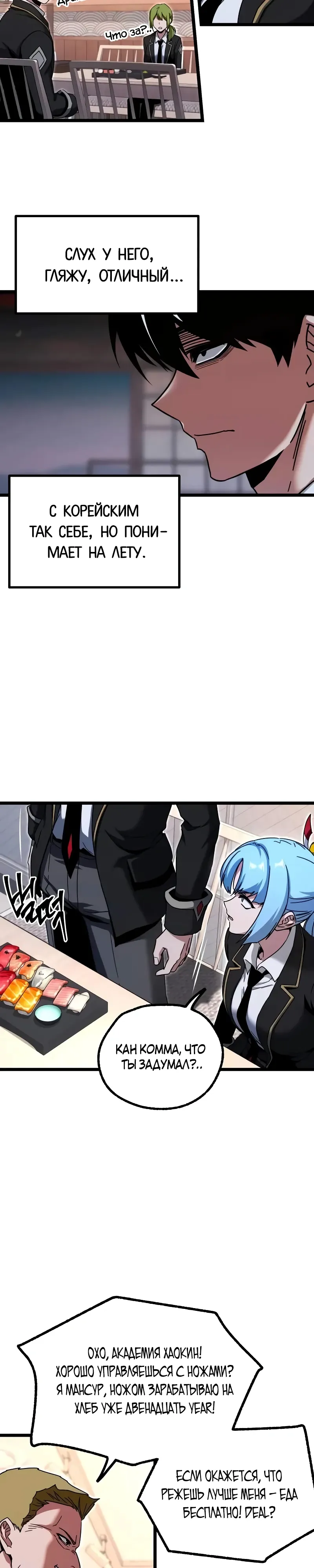 Манга Я захватил власть в Академии одним лишь ножом для сашими - Глава 54 Страница 2
