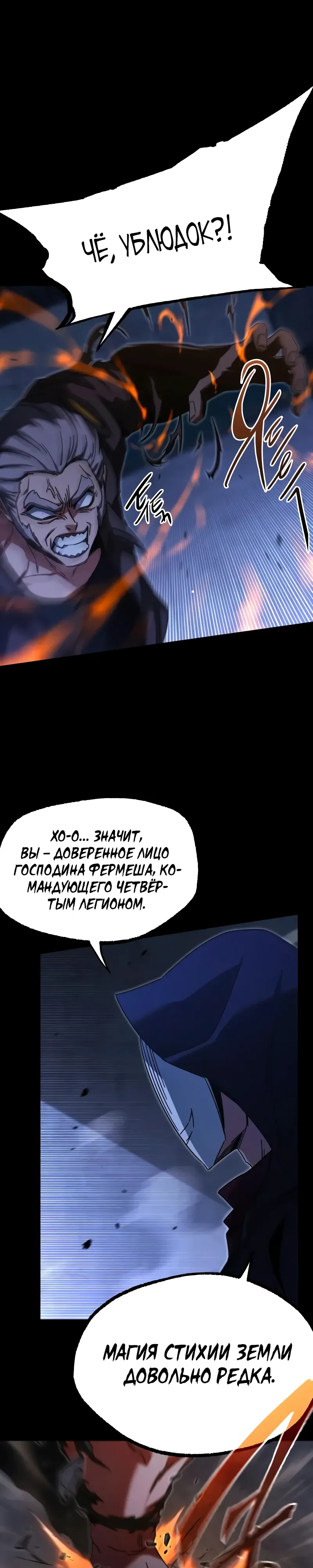 Манга Я захватил власть в Академии одним лишь ножом для сашими - Глава 55 Страница 4