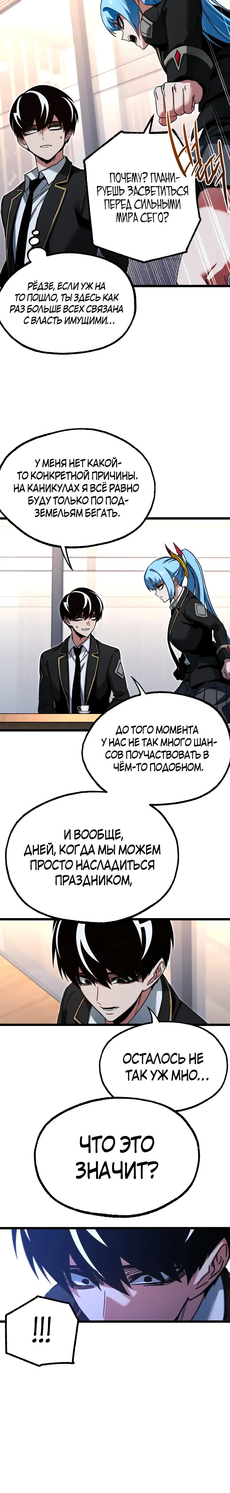 Манга Я захватил власть в Академии одним лишь ножом для сашими - Глава 55 Страница 33