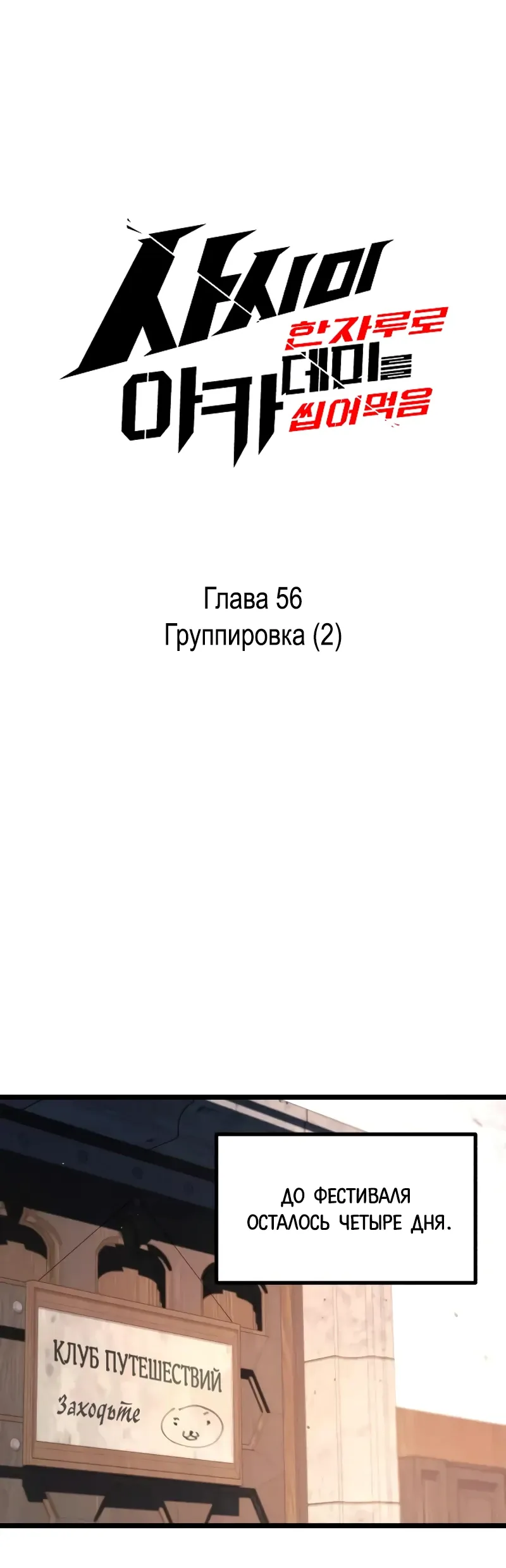 Манга Я захватил власть в Академии одним лишь ножом для сашими - Глава 56 Страница 9