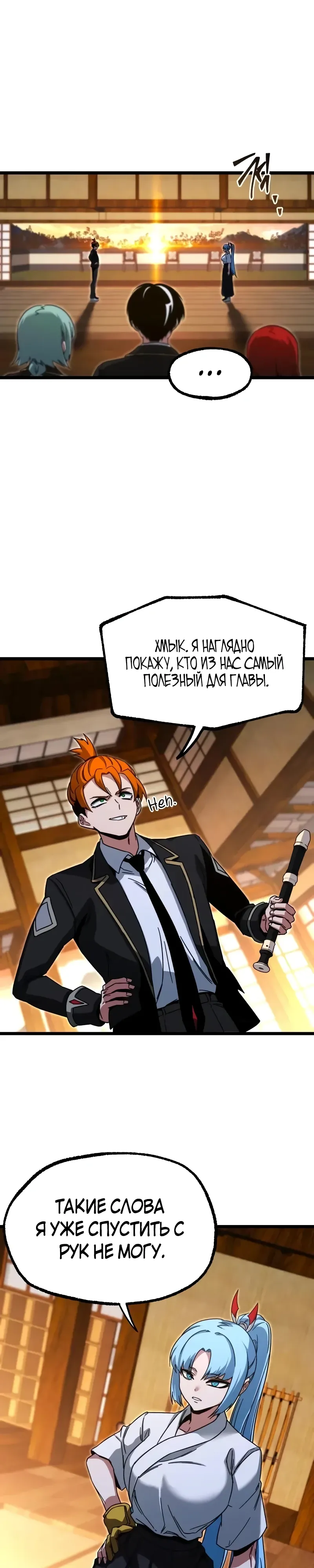 Манга Я захватил власть в Академии одним лишь ножом для сашими - Глава 56 Страница 1