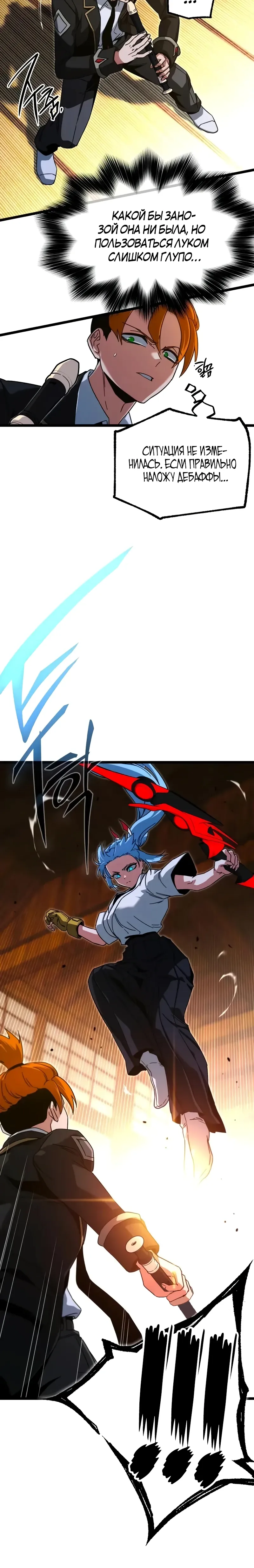 Манга Я захватил власть в Академии одним лишь ножом для сашими - Глава 56 Страница 4