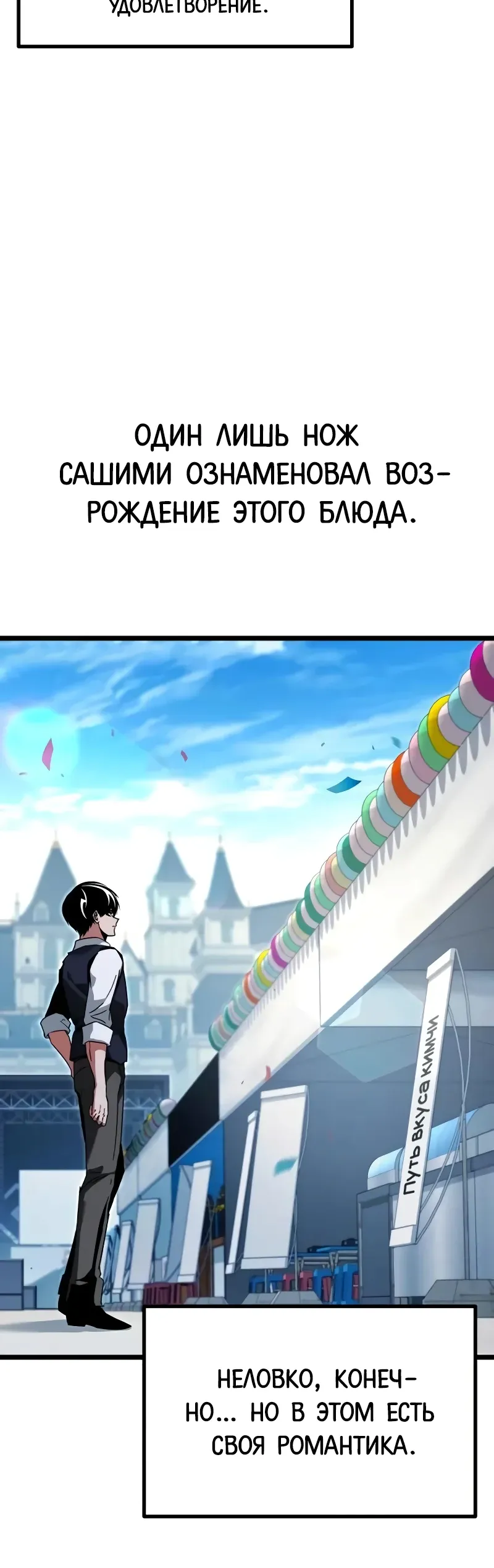 Манга Я захватил власть в Академии одним лишь ножом для сашими - Глава 56 Страница 38