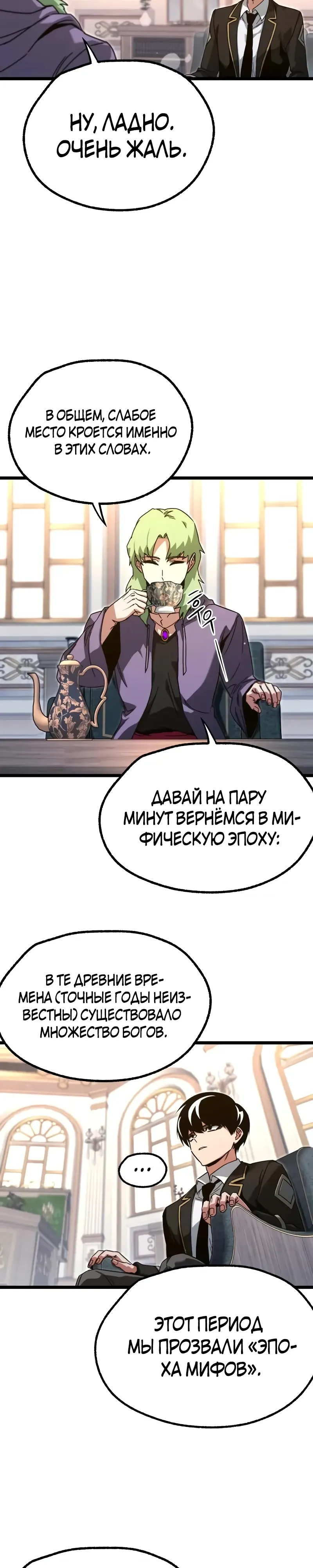 Манга Я захватил власть в Академии одним лишь ножом для сашими - Глава 56 Страница 27