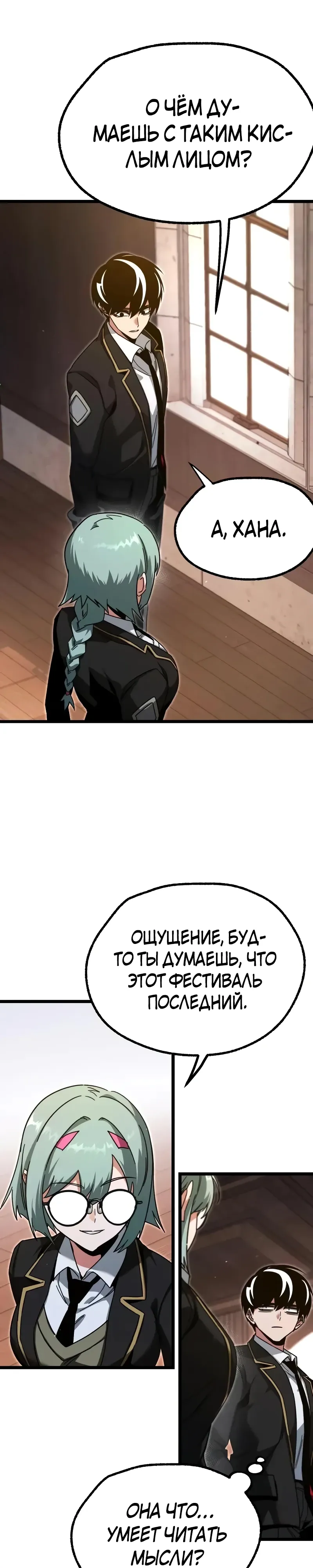 Манга Я захватил власть в Академии одним лишь ножом для сашими - Глава 56 Страница 15