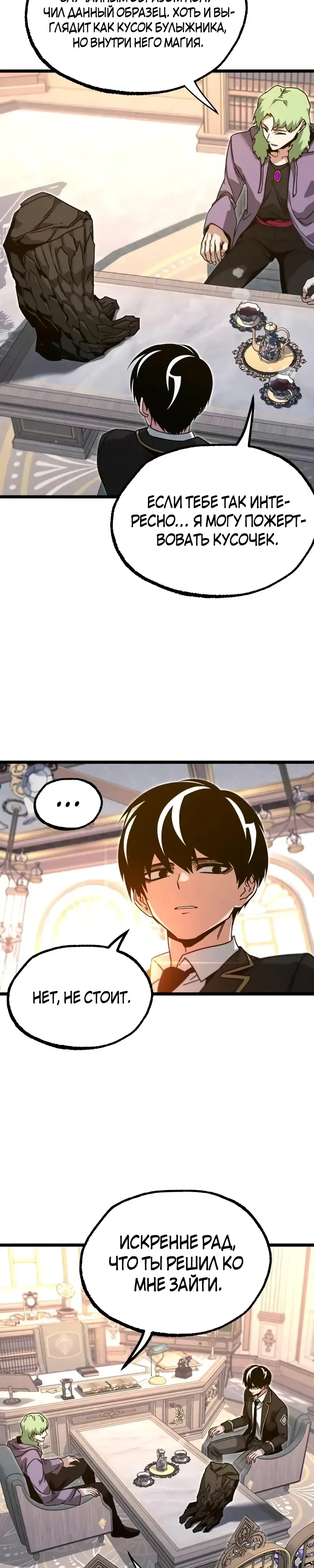 Манга Я захватил власть в Академии одним лишь ножом для сашими - Глава 56 Страница 21