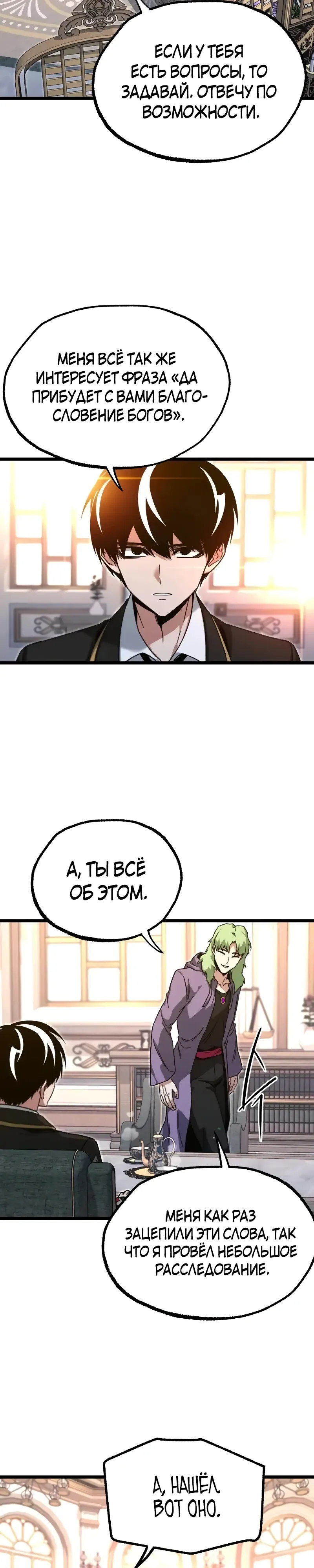 Манга Я захватил власть в Академии одним лишь ножом для сашими - Глава 56 Страница 22