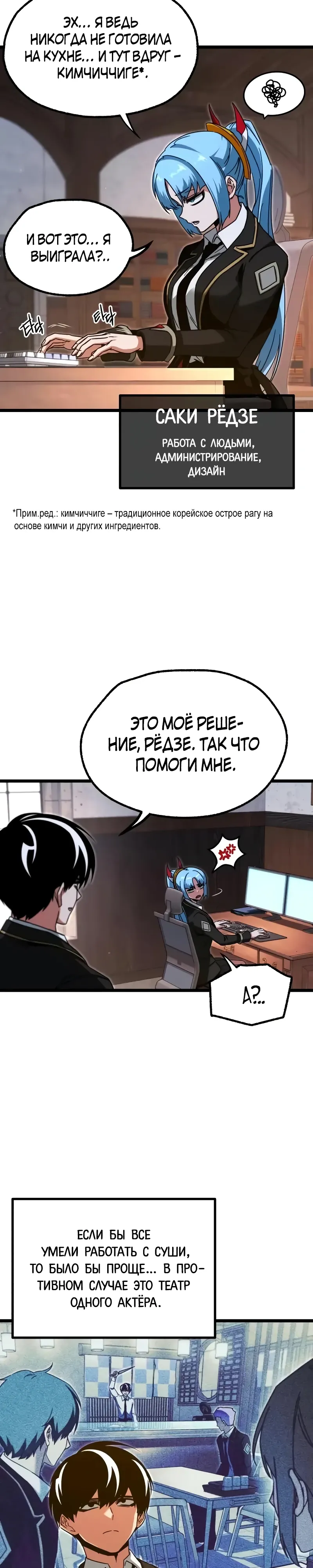 Манга Я захватил власть в Академии одним лишь ножом для сашими - Глава 56 Страница 12
