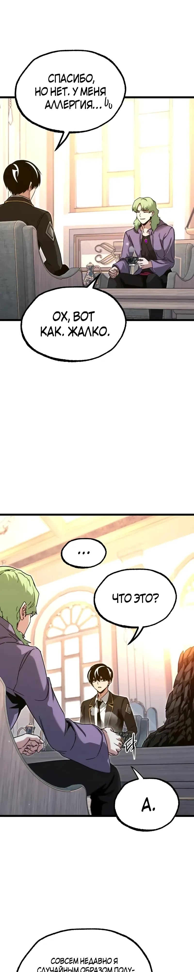 Манга Я захватил власть в Академии одним лишь ножом для сашими - Глава 56 Страница 20