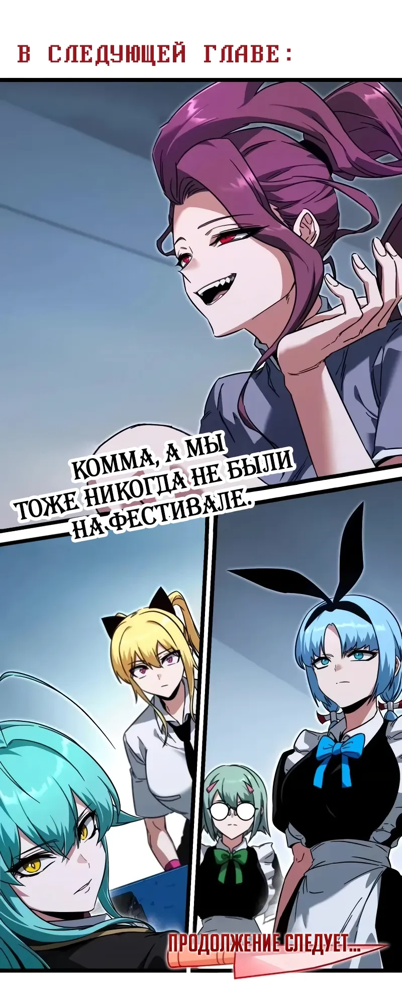 Манга Я захватил власть в Академии одним лишь ножом для сашими - Глава 56 Страница 42