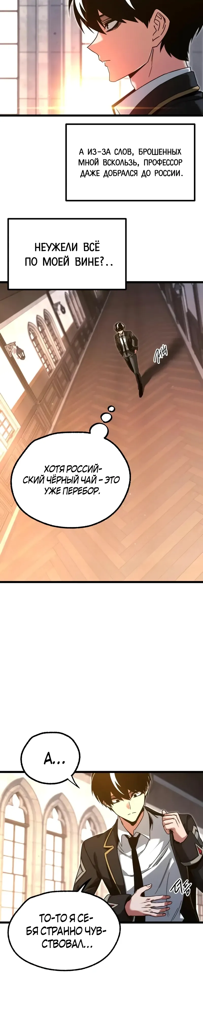 Манга Я захватил власть в Академии одним лишь ножом для сашими - Глава 56 Страница 32