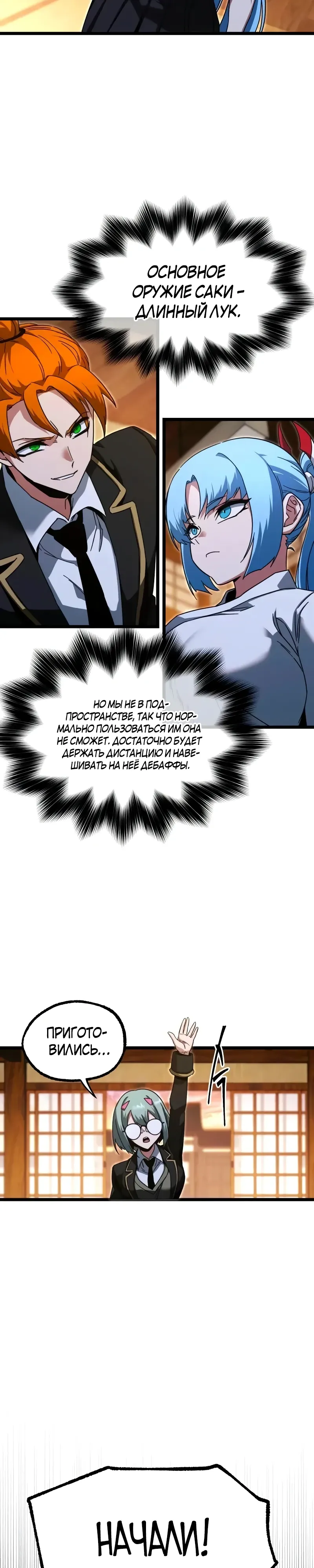 Манга Я захватил власть в Академии одним лишь ножом для сашими - Глава 56 Страница 2