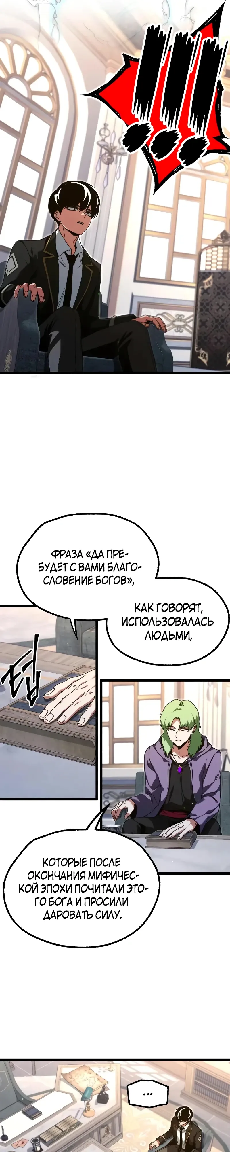 Манга Я захватил власть в Академии одним лишь ножом для сашими - Глава 56 Страница 30