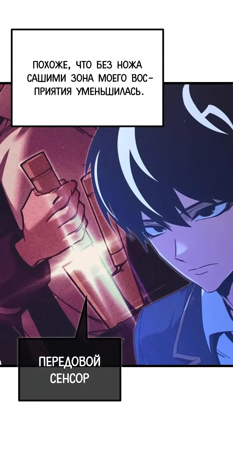 Манга Я захватил власть в Академии одним лишь ножом для сашими - Глава 56 Страница 33