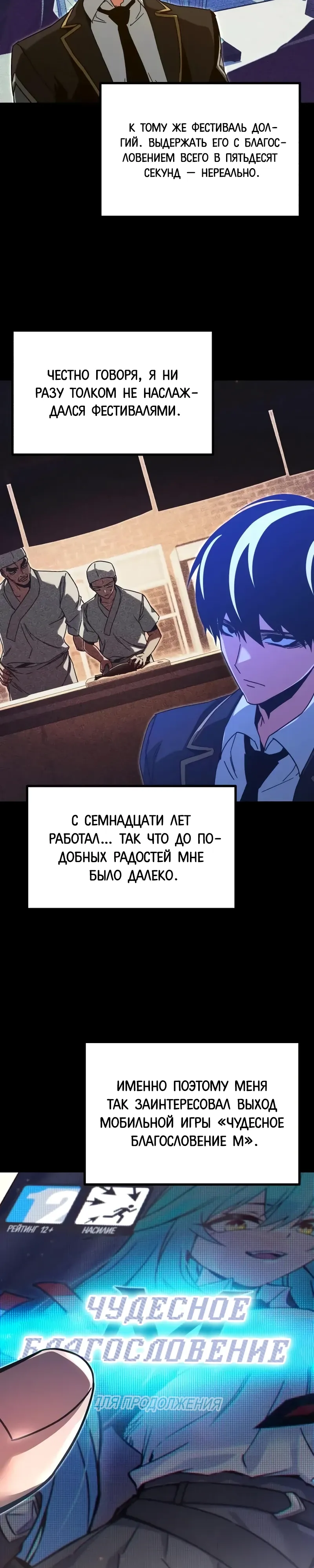 Манга Я захватил власть в Академии одним лишь ножом для сашими - Глава 56 Страница 13