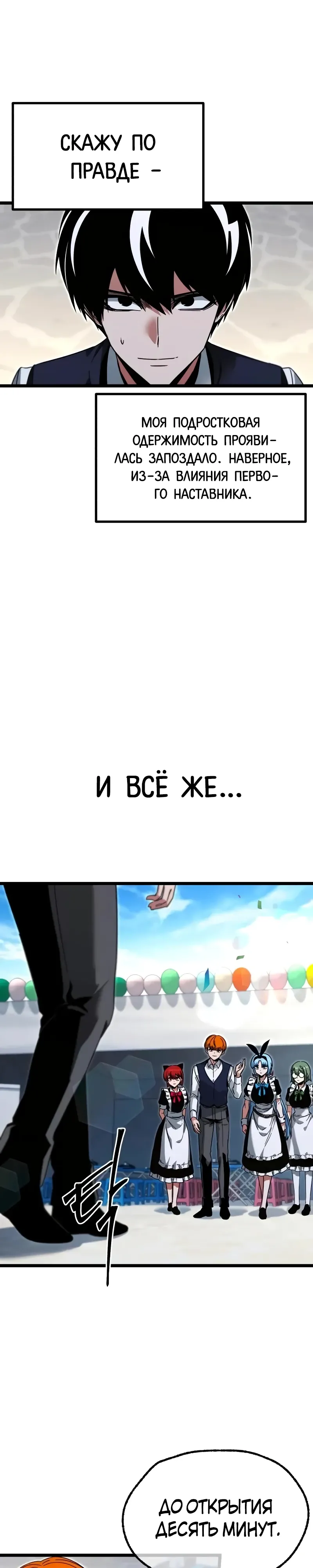 Манга Я захватил власть в Академии одним лишь ножом для сашими - Глава 56 Страница 39
